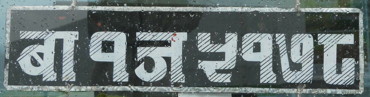 (242'141) - Autonummer aus Nepal am 5. November 2022 beim Bahnhof Interlaken Ost