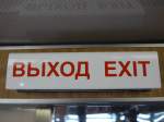 (149'987) - Ausgang-Beschriftung auf Russisch und Englisch in der Tupolev am 25.